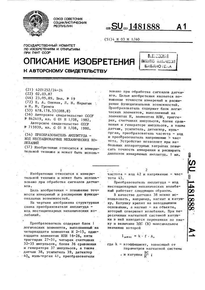 Преобразователь амплитуда-код нестационарных механических колебаний (патент 1481888)