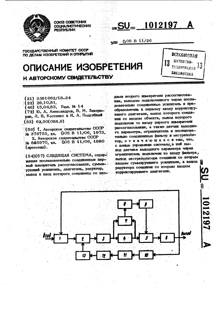 Следящая система (патент 1012197)