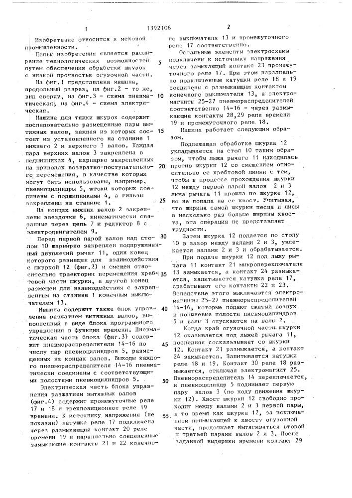 Машина для тяжки шкурок пушнины (патент 1392106)