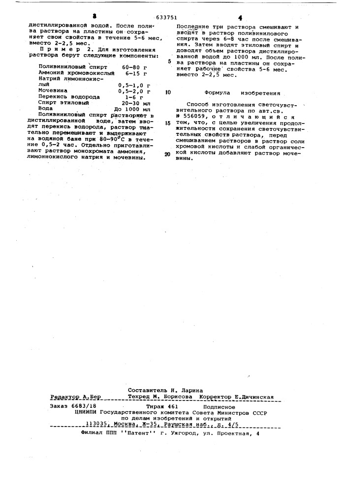 Способ изготовления светочувствительного раствора (патент 633751)