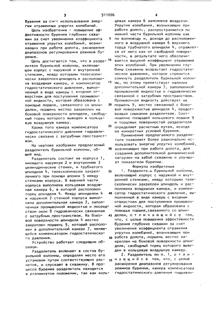 Разделитель бурильной колонны (патент 911006)