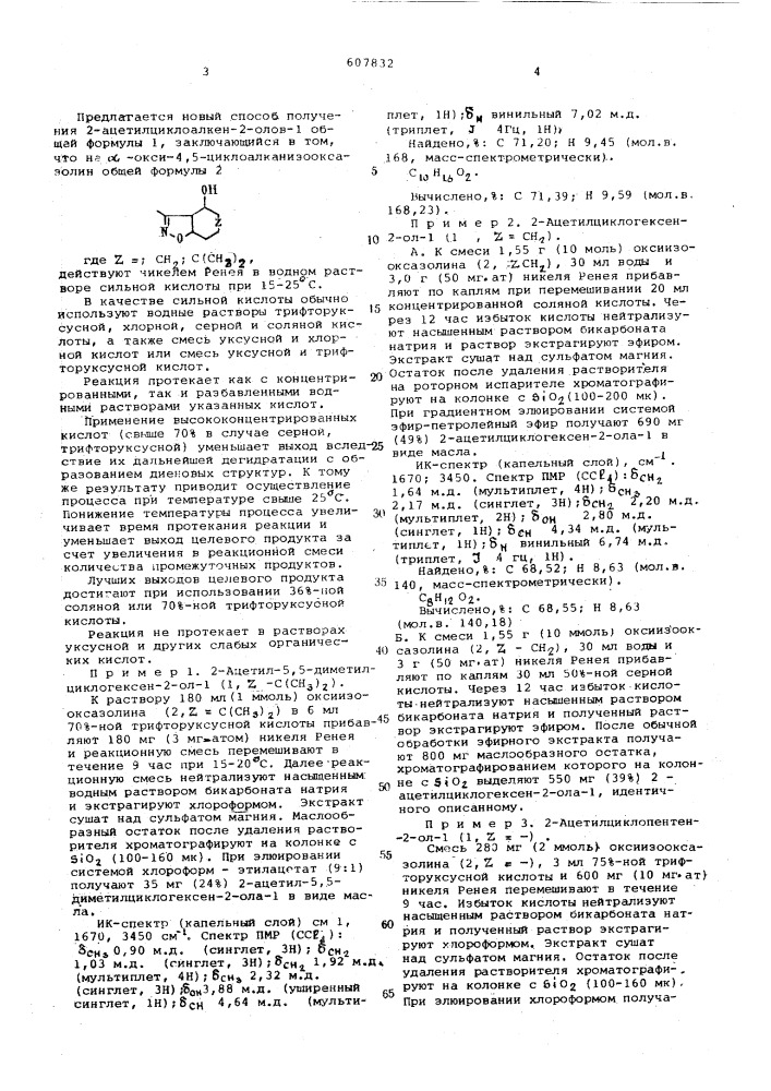 2-ацетилциклоалкен-2-олы-1 в качестве полупродуктов в полном синтезе стероидов и простагландионов и способ их получения (патент 607832)