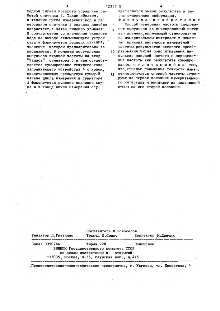 Способ измерения частоты следования импульсов за фиксированный интеграл времени (патент 1239618)