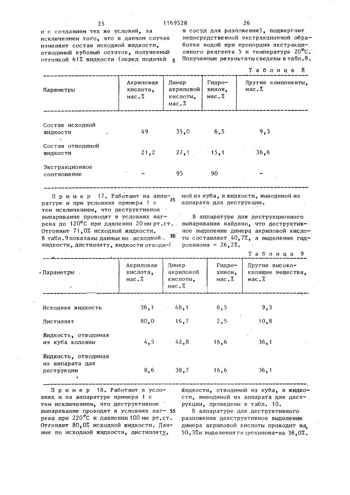 Способ выделения акриловой кислоты (патент 1169528)