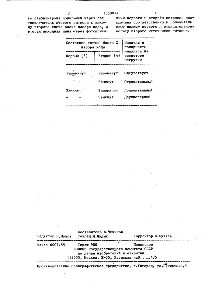 Управляемый формирователь прямоугольных импульсов (патент 1358074)