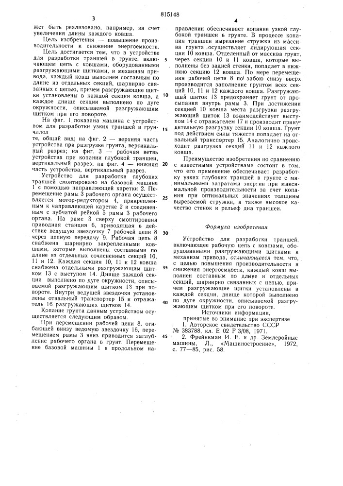 Устройство для разработки траншей (патент 815148)