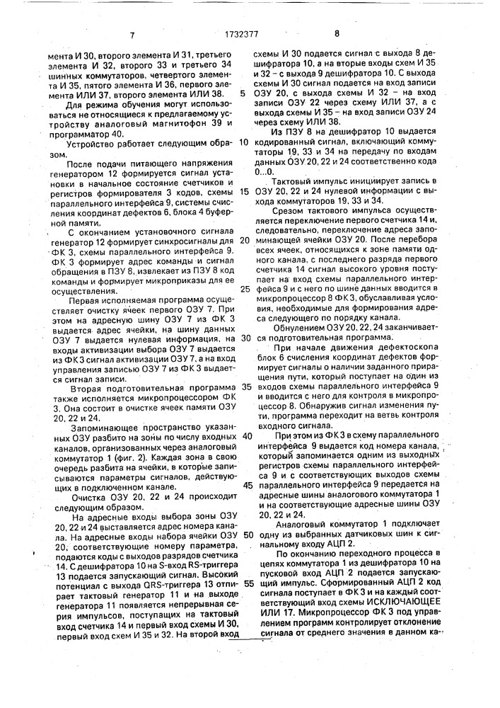 Устройство для многоканальной магнитной записи аналоговых сигналов (патент 1732377)