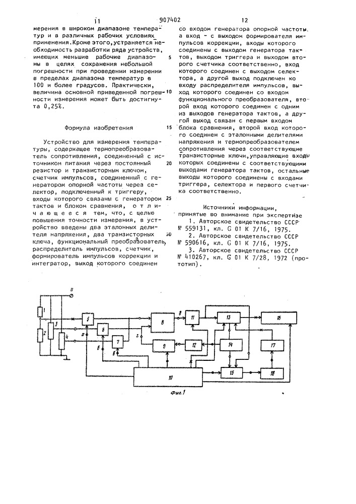 Устройство для измерения температуры (патент 907402)