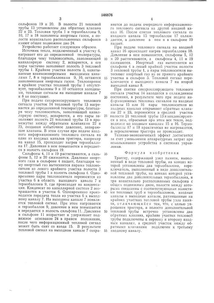 Триггер (патент 546876)