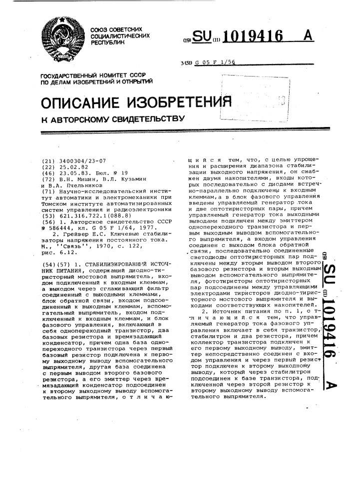 Стабилизированный источник питания (патент 1019416)