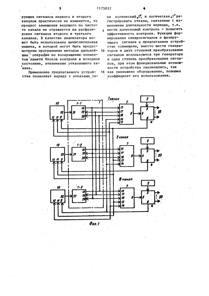 Резервированный генератор синхроимпульсов (патент 1175037)