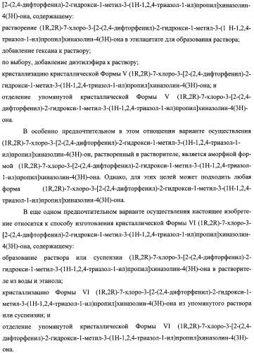Кристаллические противогрибковые соединения (патент 2500679)