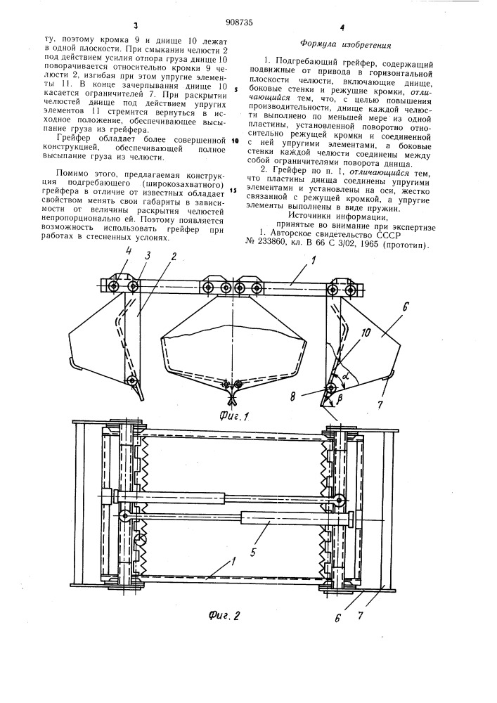 Подгребающий грейфер (патент 908735)