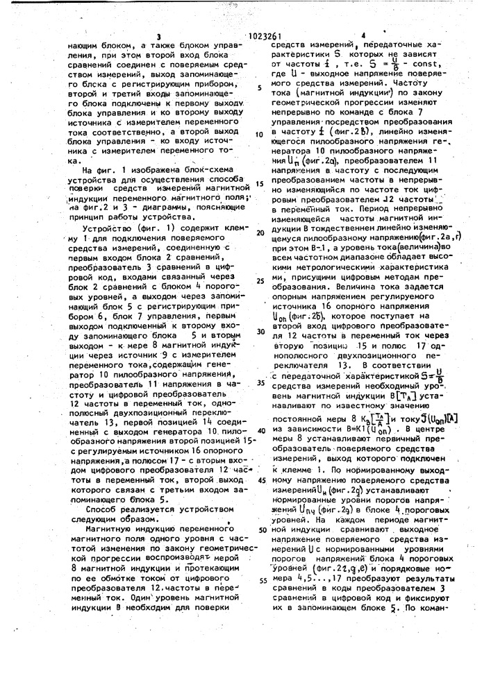 Способ поверки средств измерений магнитной индукции переменного магнитного поля и устройство для его осуществления (патент 1023261)