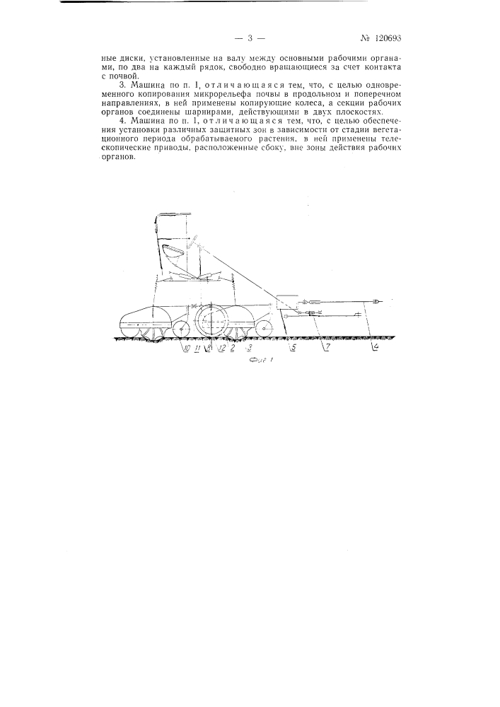 Универсальная ротационная машина (патент 120693)