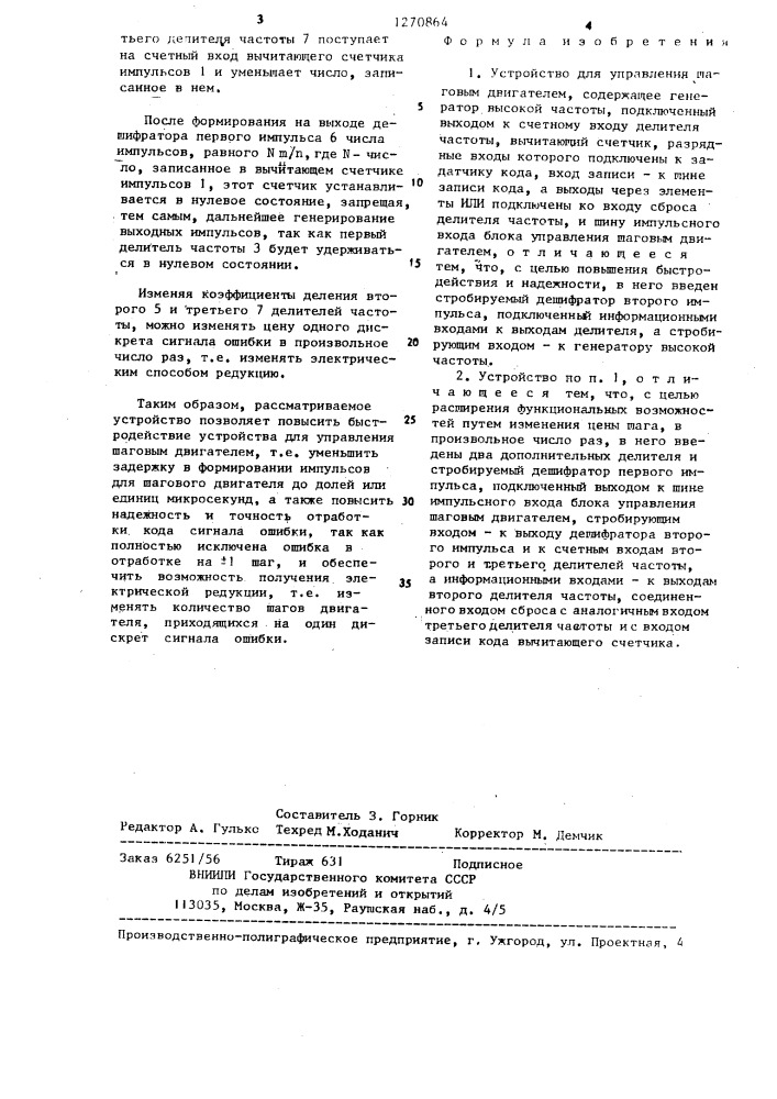Устройство для управления шаговым двигателем (патент 1270864)