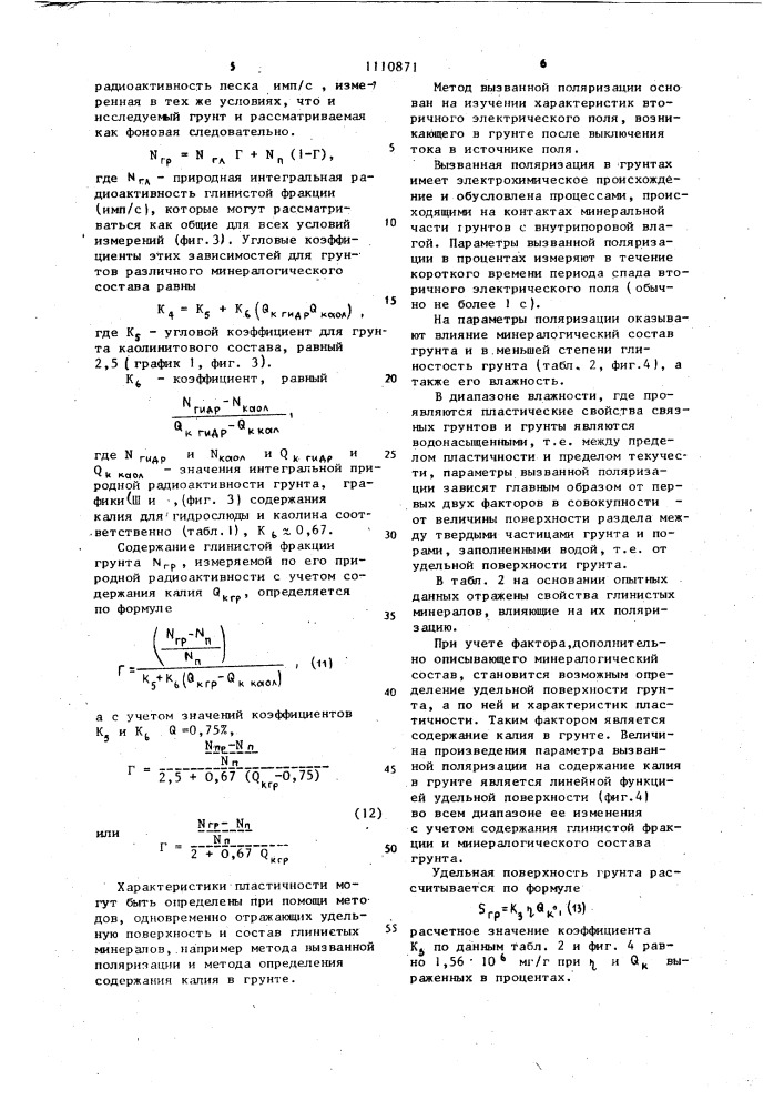 Способ определения характеристик пластичности связных грунтов (патент 1110871)