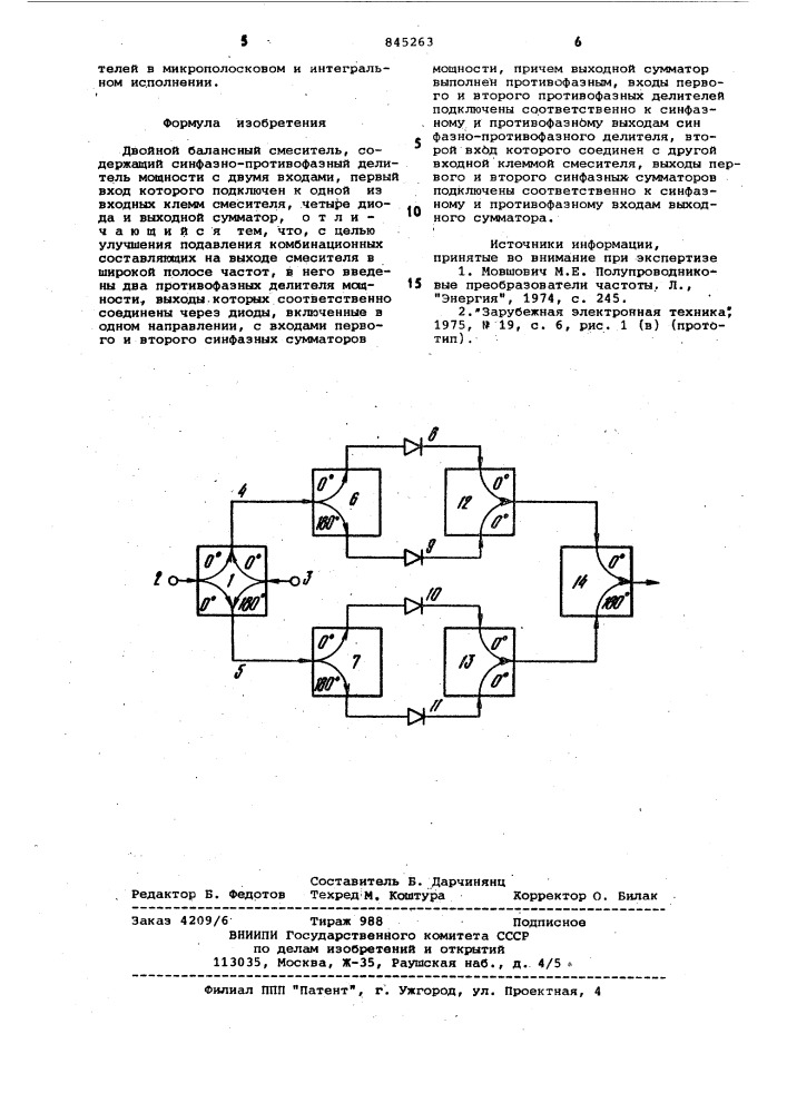 Двойной балансный смеситель (патент 845263)