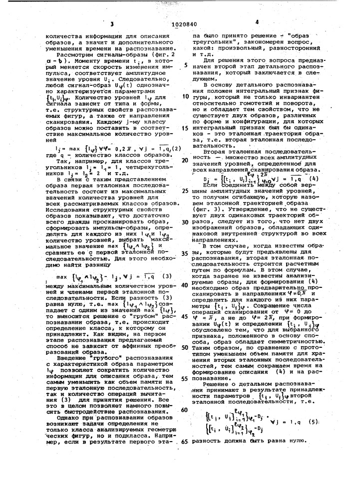 Способ распознавания геометрических фигур (патент 1020840)
