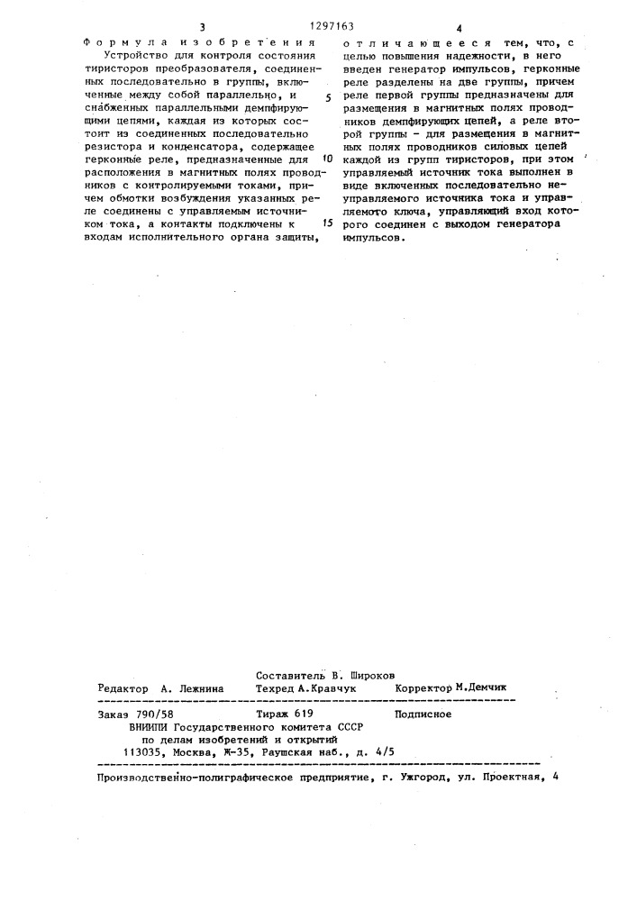 Устройство для контроля состояния тиристоров преобразователя (патент 1297163)