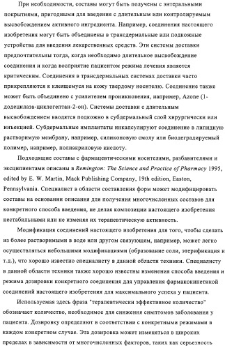 Нуклеозидные производные и фармацевтическая композиция, обладающая антивирусной активностью в отношении hcv (патент 2327701)