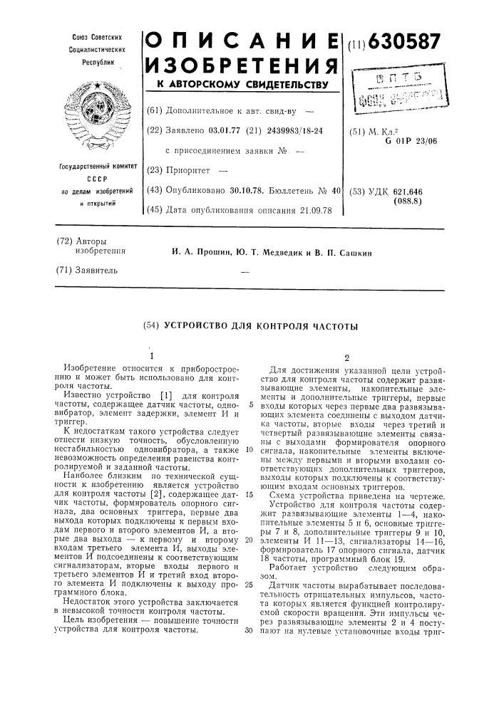 Устройство для контроля частоты (патент 630587)