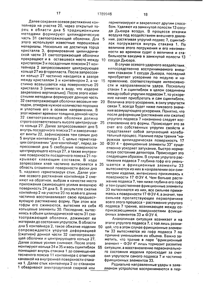 Термостатированный сцинтилляционный детектор (патент 1789946)