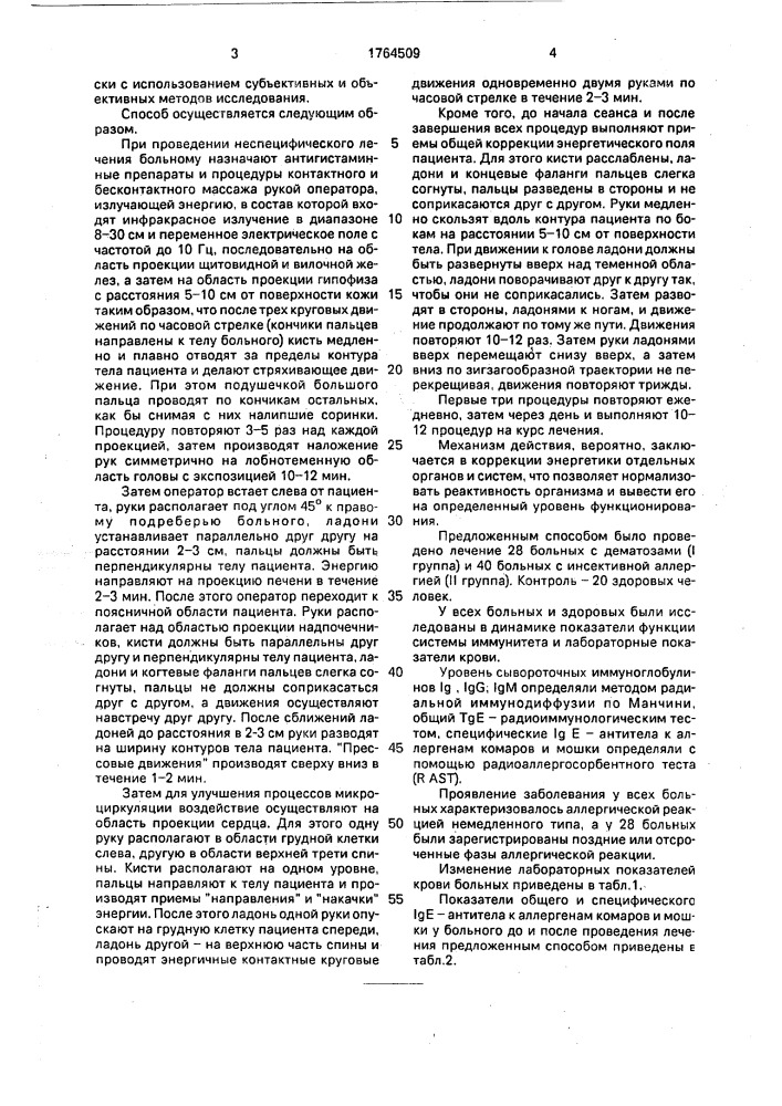 Способ джуны коррекции иммунологического статуса при аллергии (патент 1764509)