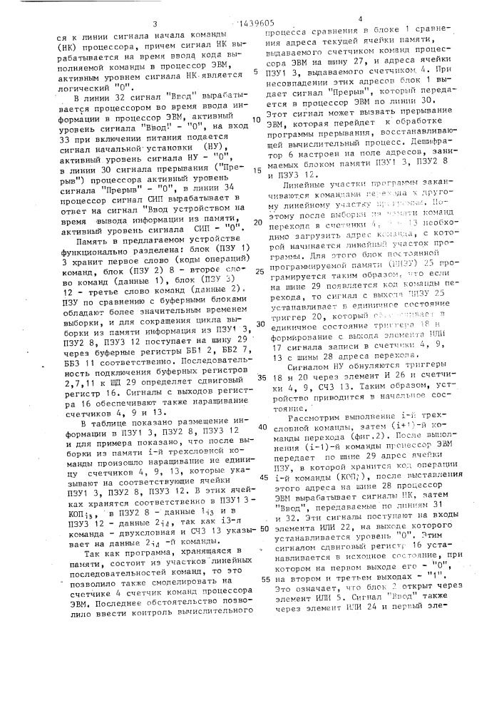 Устройство для сопряжения процессора с памятью (патент 1439605)