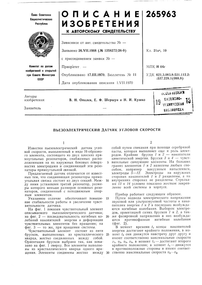 Патент ссср  265963 (патент 265963)