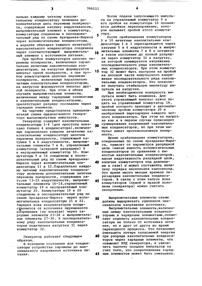 Генератор высоковольтных импульсов (патент 799111)