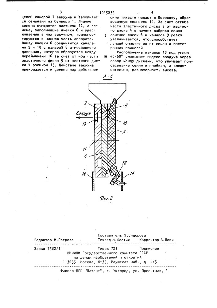 Пневматический высевающий аппарат (патент 1045835)