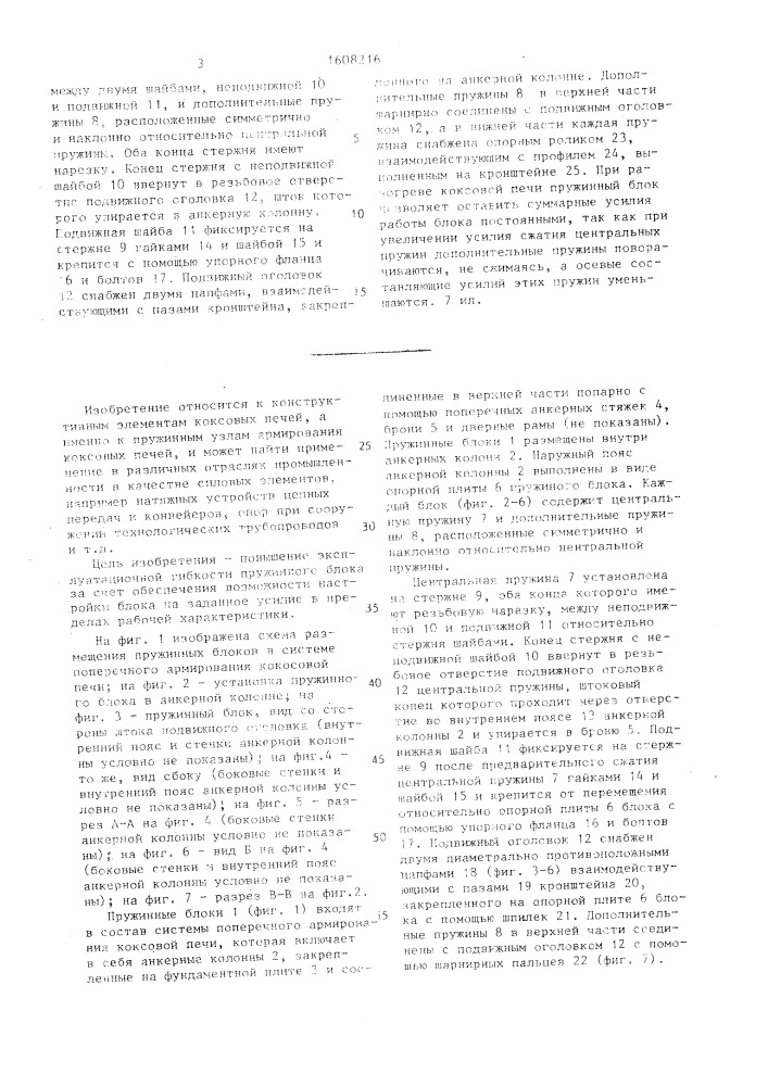 Пружинный блок (патент 1608216)