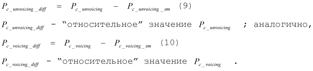 Решение относительно наличия/отсутствия вокализации для обработки речи (патент 2636685)