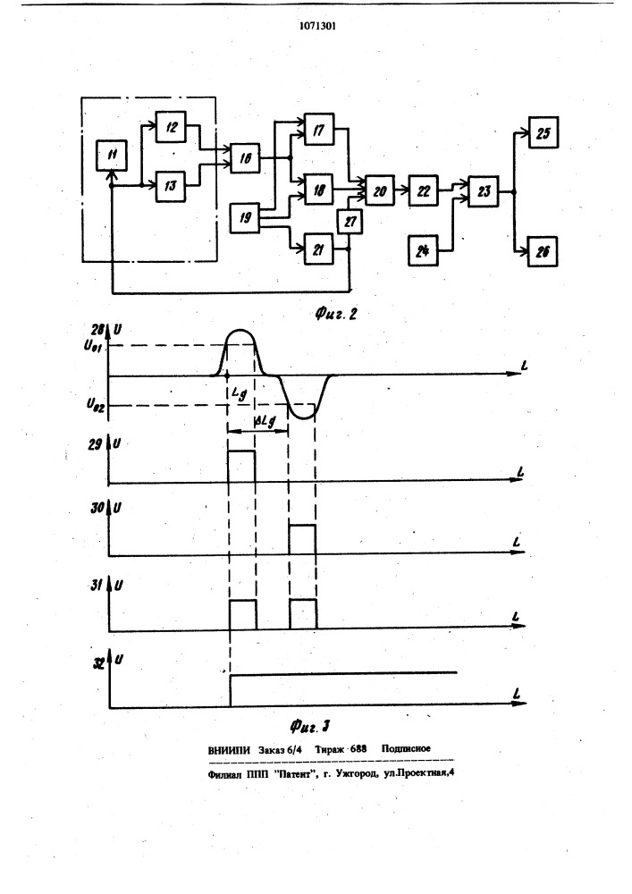 Устройство для дозируемого вливания (патент 1071301)