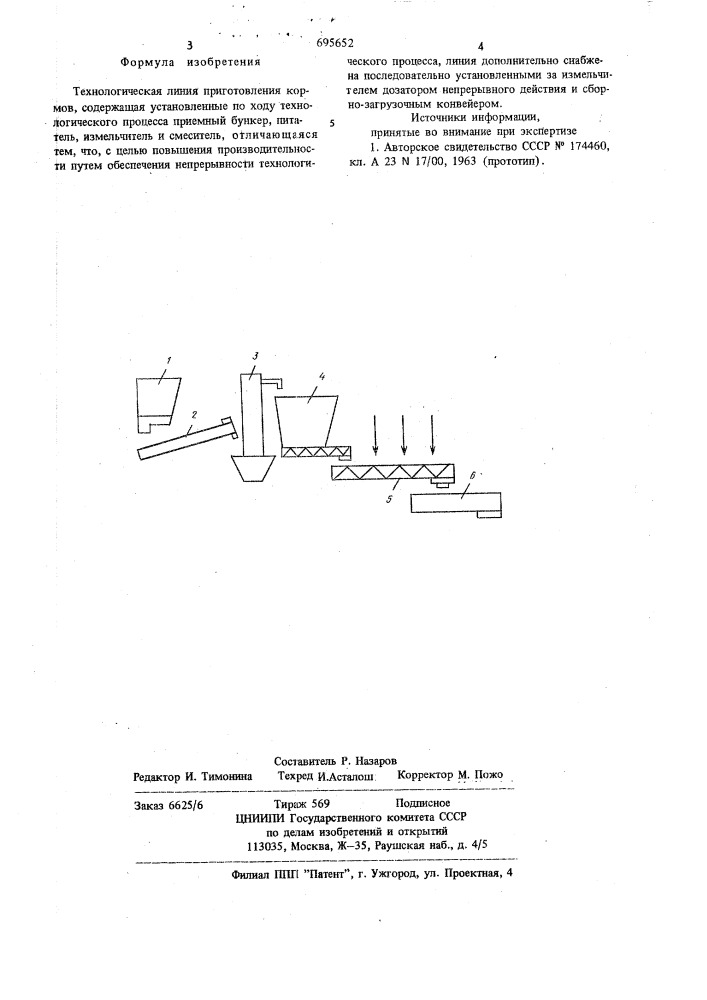 Технологическая линия приготовления кормов (патент 695652)