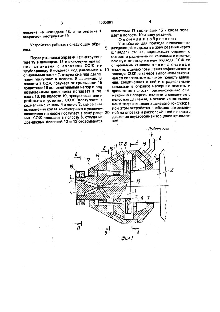 Устройство для подвода смазочно-охлаждающей жидкости в зону резания через шпиндель станка (патент 1685681)