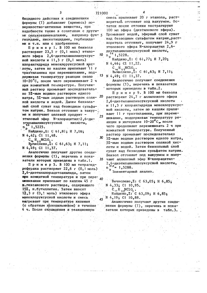 Способ получения ациланилинов (патент 721000)