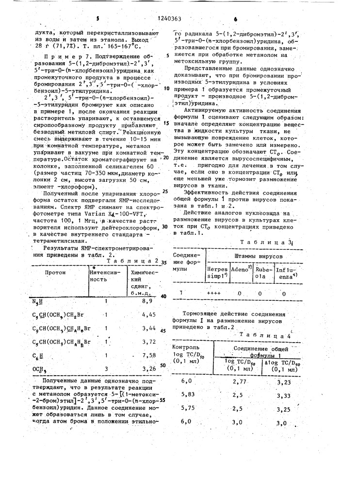 Способ получения ( @ )-5-(2-бромвинил)уридина (патент 1240363)