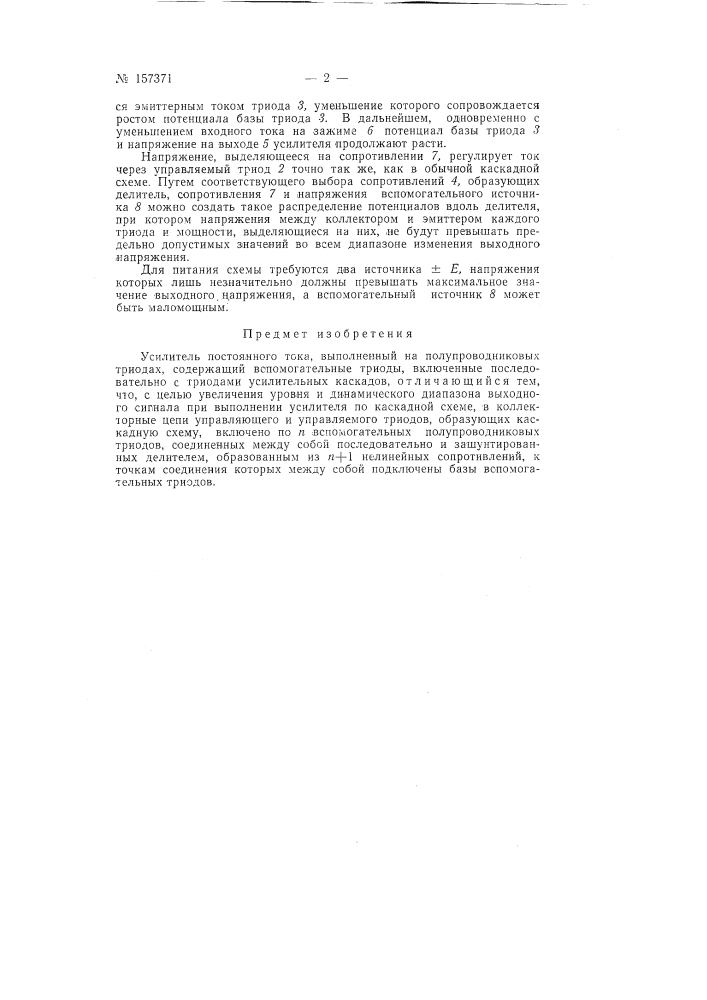 Патент ссср  157371 (патент 157371)