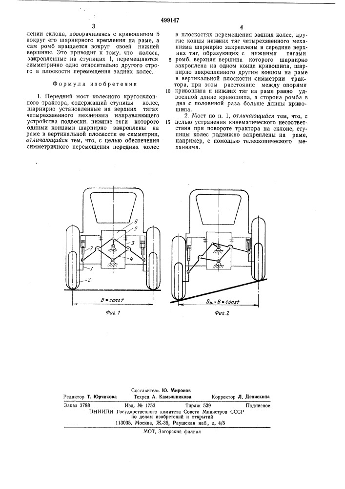 Передний мост колесного крутосклонного трактора (патент 499147)