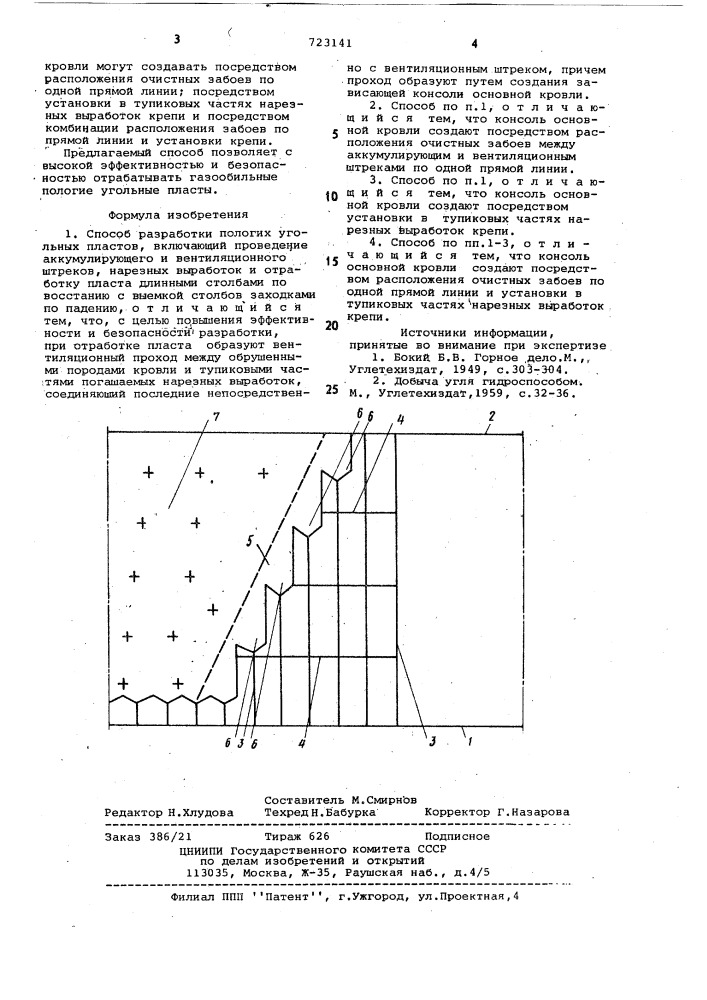 Способ разработки пологих угольных пластов (патент 723141)