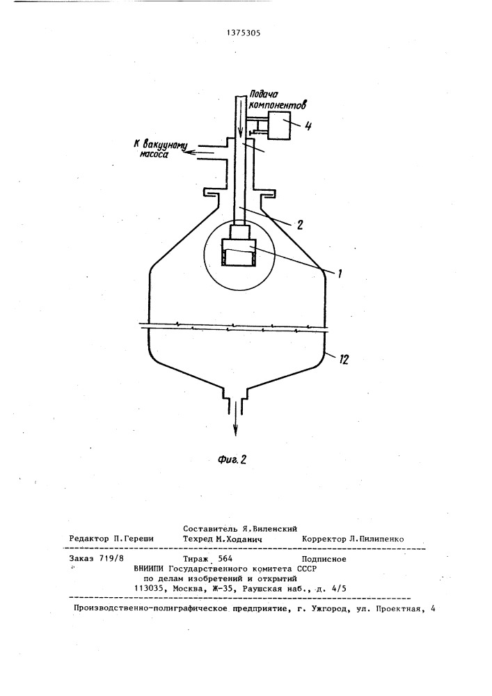 Эмульгатор (патент 1375305)
