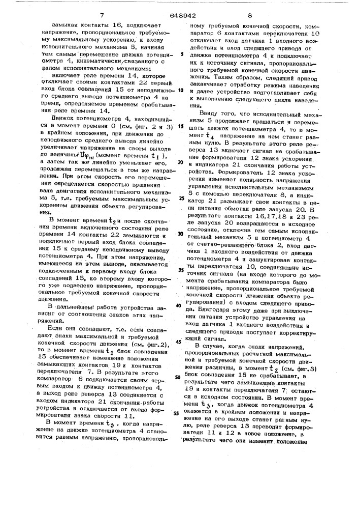 Устройство для управления следящим приводом (патент 648942)