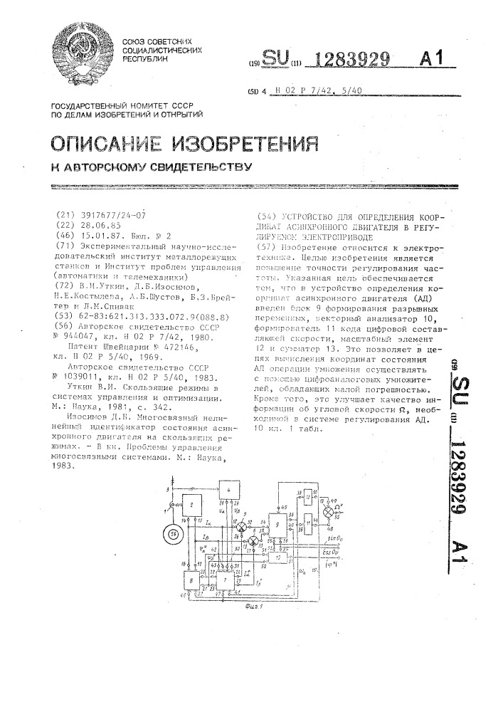 Устройство для определения координат асинхронного двигателя в регулируемом электроприводе (патент 1283929)