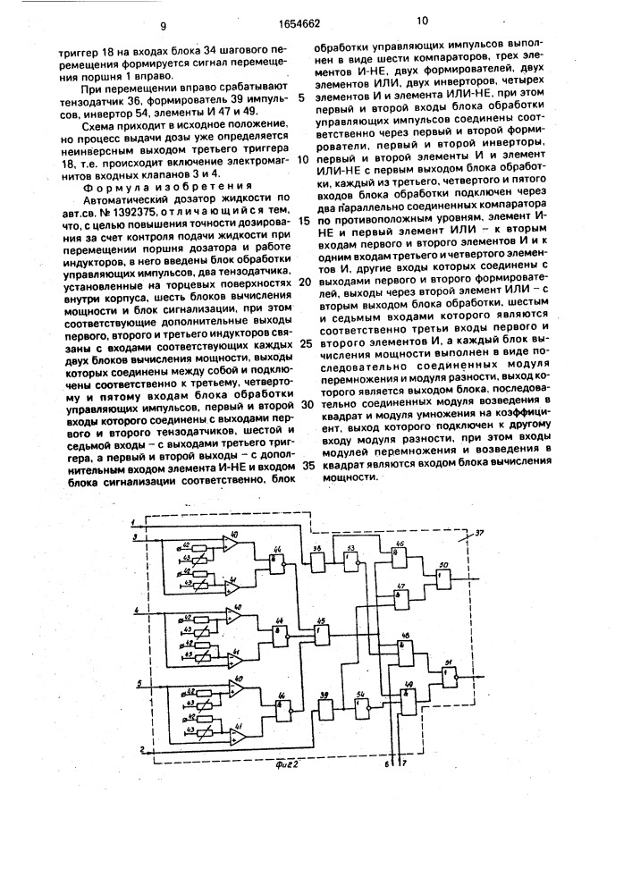 Автоматический дозатор жидкости (патент 1654662)