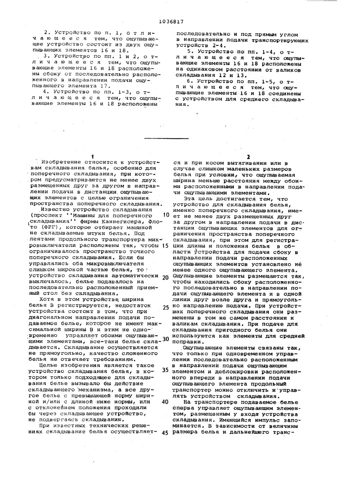 Устройство для складывания белья (патент 1036817)