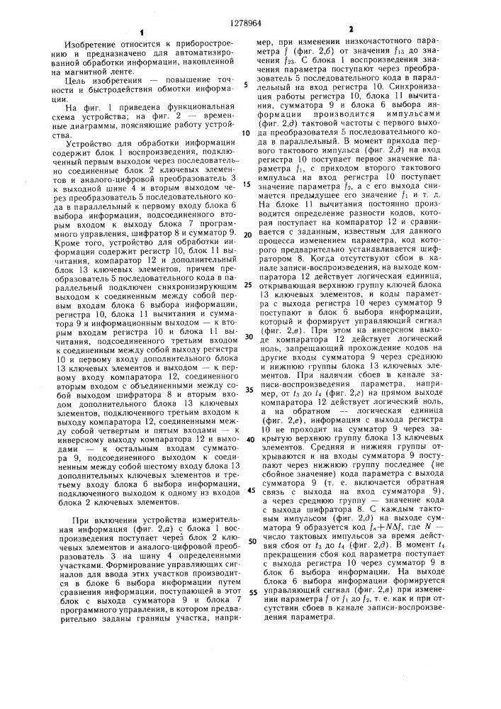 Устройство для обработки информации (патент 1278964)