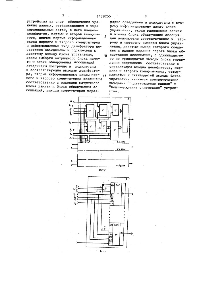 Ассоциативное запоминающее устройство (патент 1478255)