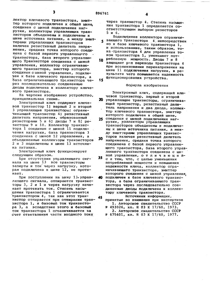 Электронный ключ (патент 896761)